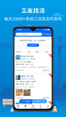 邀工网-工地招工工人找活