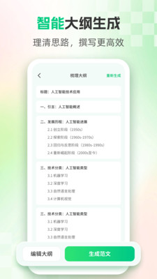 AI论文-智能写作创作