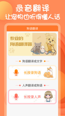 狗语翻译器软件-狗语翻译器