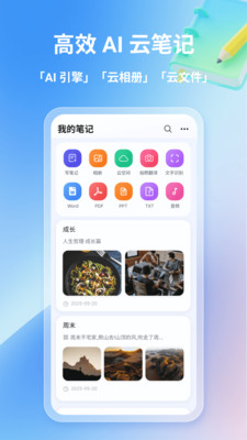 星云笔记-Ai云笔记