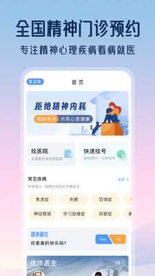 精神心理咨询挂号通-精神安定