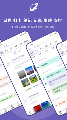 土星计划-日程备忘记账笔记提醒