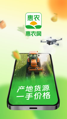 惠农网-产地货源 一手价格