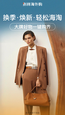别样海外购-海淘专家一站式服务