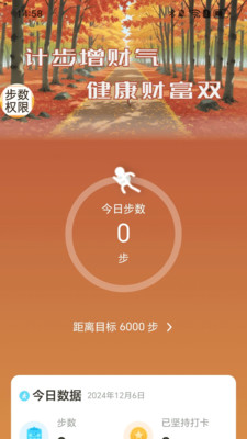计步赚钱宝