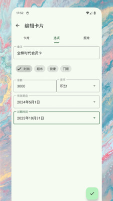 卡包助手-会员卡包卡片管理