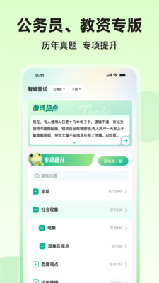 智蛙面试