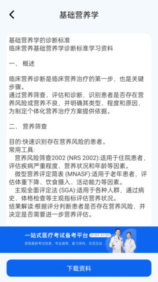 营养科真题好课选