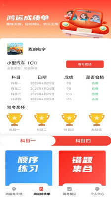 鸿运驾到