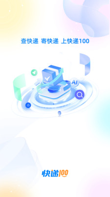 快递100