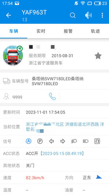 星软车联