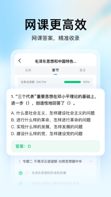 大学搜题酱-作业帮大学版