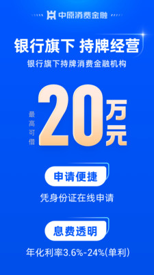 中原消费金融