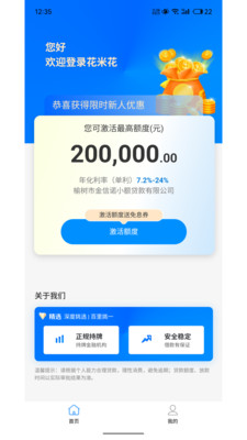 花米花-借款