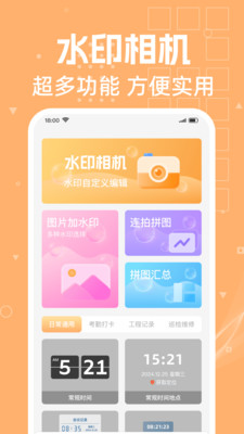 免费水印打卡相机