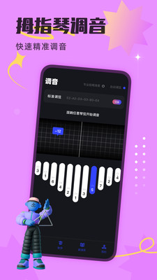 拇指琴调音器