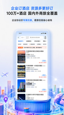 滴滴企业版-企业特价快车新上线