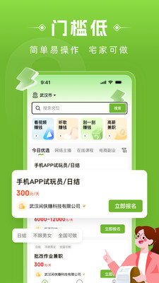 闪电兼职- 手机高薪副业兼职