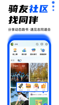 顽鹿运动-专业骑行运动社区