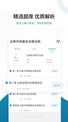 证券从业资格