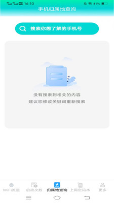 速速上网宝