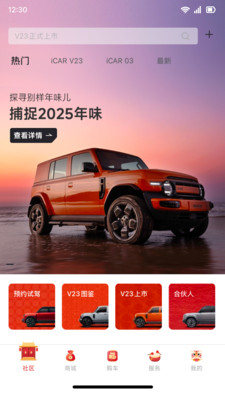 iCAR汽车