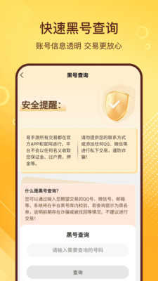 易手游-游戏账号买卖交易平台