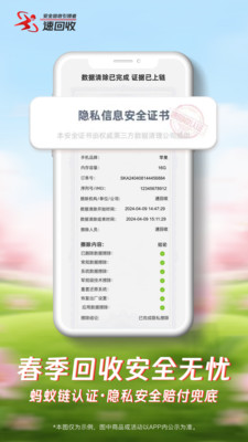 速回收-高价上门回收旧手机换钱