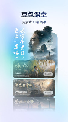 豆包爱学-字节跳动AI学习助手