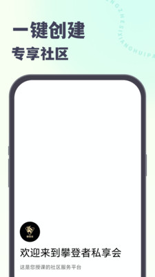 攀登者私享会