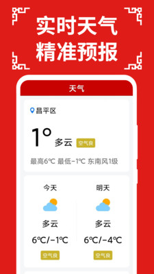 万年历日历大字版-老黄历&天气