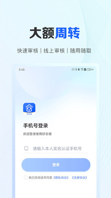 好会借-正规分期贷款借钱平台