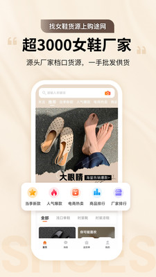 GO2货源-鞋子批发市场