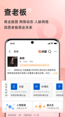 快查-原同花顺免费查企业