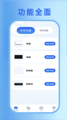 万能遥控器快连