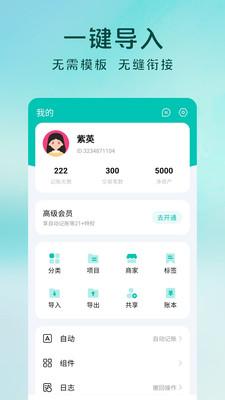 薄荷记账-自动记账