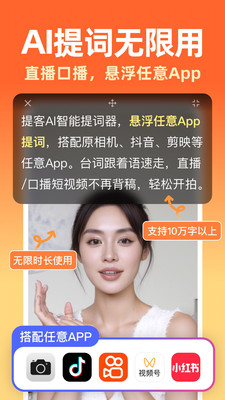 提客AI提词器-免费提词器