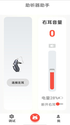 挚听电池版