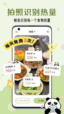 吃多少-拍照识别热量