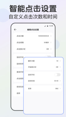 自动连点器-点击器