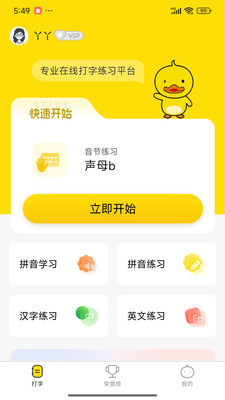 打字鸭-学拼音打字