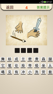 含中字看图猜成语_看图猜成语图片带中字
