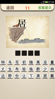 看图猜成语画眉毛是什么成语_这是什么成语看图