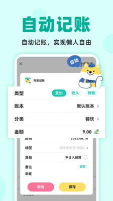 阿柴记账-自动记账超方便