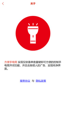 方便手电筒-音量键控制开闭