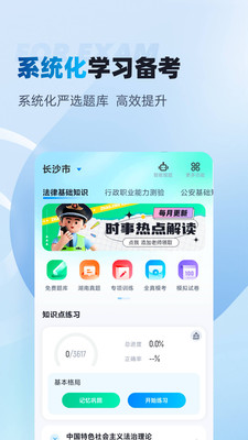 辅警协警考试聚题库-公安警考