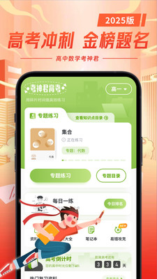 高中数学-考神君同步辅导