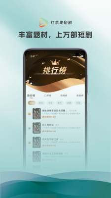 红苹果短剧-全网海量免费短剧