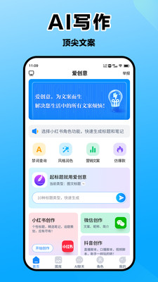 爱创意-AI智能写作与绘画助手