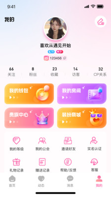 popo语音
